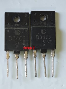 原装拆机 D3402 2SD3402 彩电带阻尼行管适用于29-34寸 可直拍