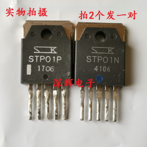 STP01P STP01N STPO1P STPO1N原装拆机功放配对管 打印机管 对4元