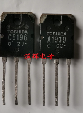 A1939 C5196 2SA1939 2SC5196 拆机音频功放配对三极管 2元/ 对