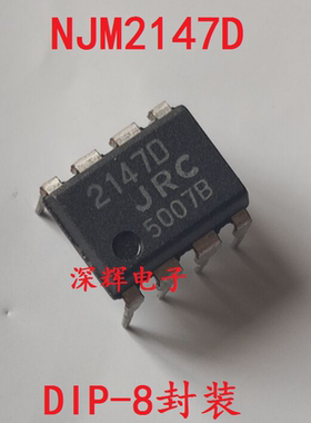 直插 NJM2147D JRC2147D 运算放大器芯片 DIP-8 可直拍