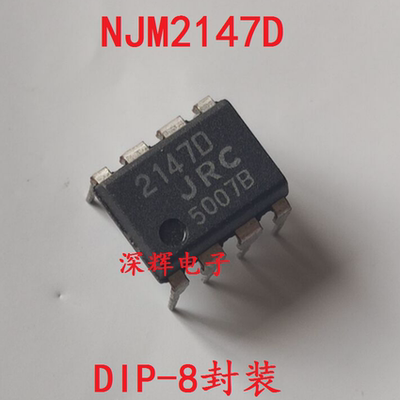 直插 NJM2147D JRC2147D 运算放大器芯片 DIP-8 可直拍