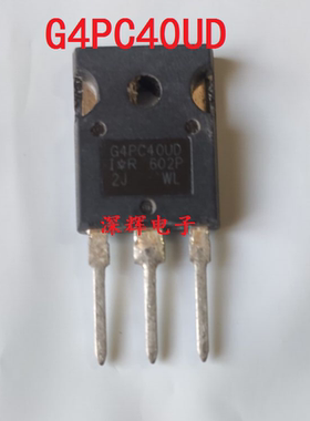 G4PC40UD G4PH40UD2-E G4PC40W G4PH40UD IRG4PC40UD拆机场效应管