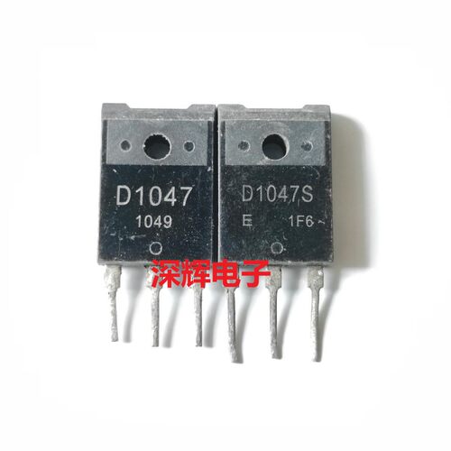 【深辉电子】塑封 D1047S 2SD1047S D1047 原装拆机功放管 TO-3P
