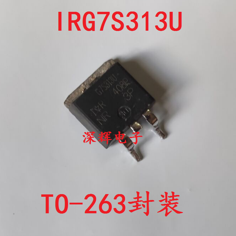 【深辉电子】MOS场效应管 IRG7S313U G7S313U TO-263进口拆机