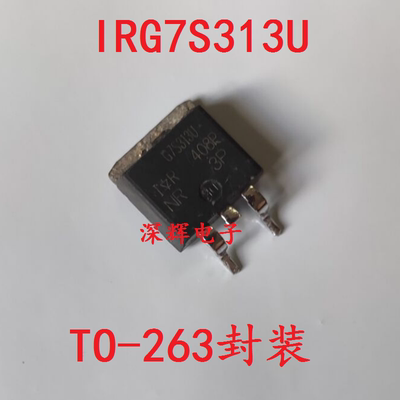 【深辉电子】MOS场效应管 IRG7S313U G7S313U TO-263 进口拆机