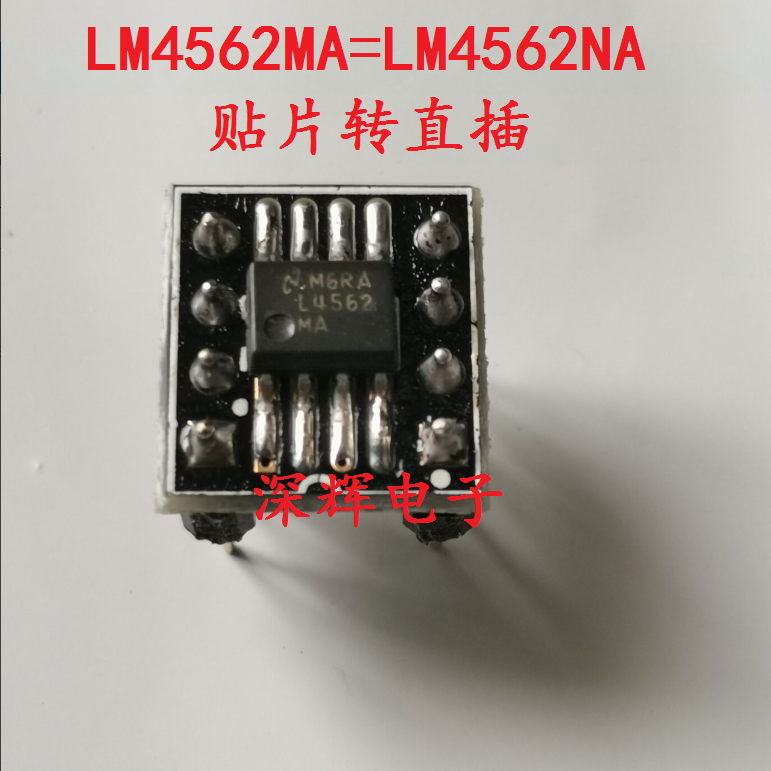 贴片转直插 LM4562MA LM4562NA 原装进口拆机双运放 可直拍