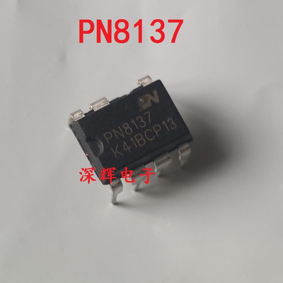 直插 PN8137 全新电源管理IC芯片 DIP-7封装 可直拍
