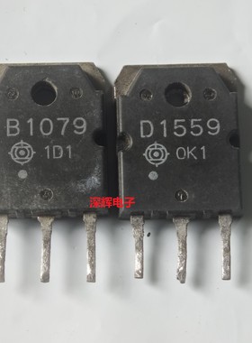 D1559 B1079 2SD1559 2SB1079 达林顿配对管 拆机功放管 对2.6元