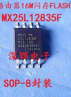 贴片 MX25L12835F MX25L128 16M闪存芯片 SOP-8宽体 可直拍