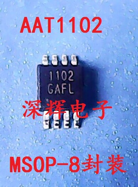 贴片 1102A AAT1102-M-T 液晶屏IC芯片 MSOP-8 可直拍