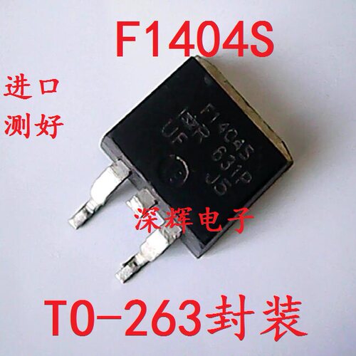 【深辉电子】IRF1404S F1404S MOS场效应管TO-263封装 原装拆机