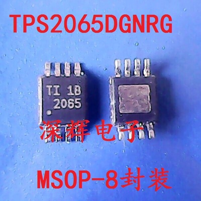 贴片 TPS2065DGNR DGN 限流配电开关IC芯片 MSOP-8 可直拍