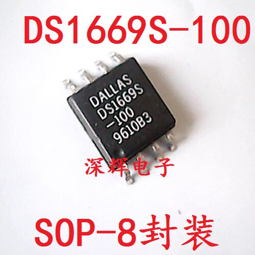 【深辉电子】贴片 DS1669S-100 数字电位器SOP-8 可直拍 进口拆机