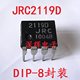 直插IC NJM2119D 2119D JRC 双路单电源运放芯片DIP-8脚 可直拍
