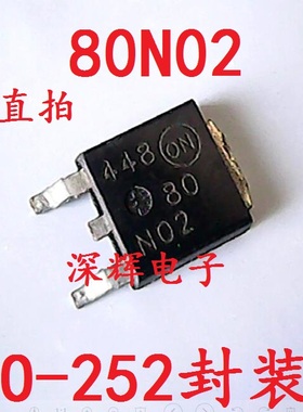 贴片 NTD80N02T4G T80N02G 进口拆机MOS场效应管 TO-252 可直拍