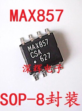 贴片 MAX857CSA MAX857ESA【可直拍】正品升压型DC-DC转换器芯片