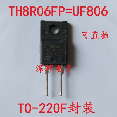 原装拆机 UF806F ER806F STTH8R06FP 肖特基阻尼二极管 TO-220F