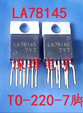 【深辉电子】 LA78145 高清电视 场扫描集成块 TO-220-7脚