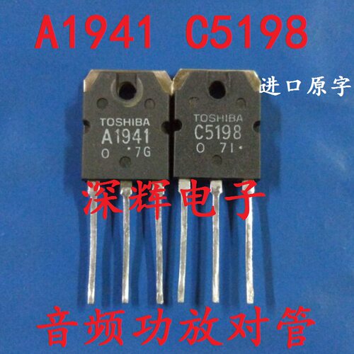 原装拆机 2SA1941 2SC5198 A1941 C5198 音频功放对管