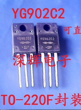 【深辉电子】YG902C2 肖特基二极管 YG902CZ 拆机测好液晶配件