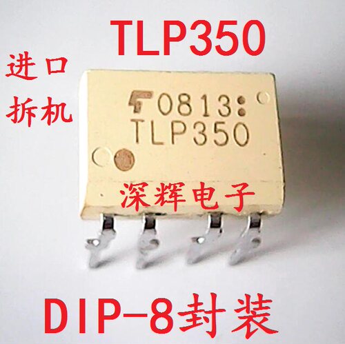 TLP350进口拆机光电耦合器