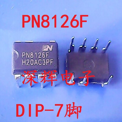 直插 PN8126F PN8126 正品电源管理IC芯片 DIP-7脚 可直拍