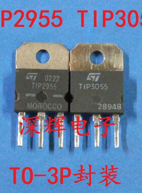 TIP2955 TIP3055 功放配对管 一对3元 原装进口拆机三极管
