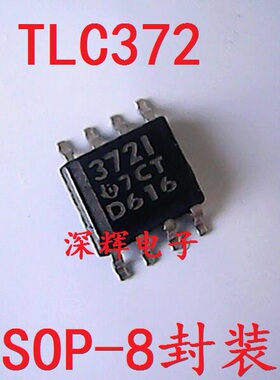 贴片 372C TLC372C 双差分比较仪IC芯片 SOP-8 可直拍 原装拆机