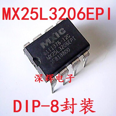 直插 25L32 MX25L3206EPI-12G 4M主板BIOS闪存芯片 可直拍 DIP-8
