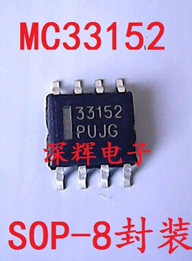贴片 MC33152DR MC33152D 双MOSFET驱动器 SOP-8 可直拍