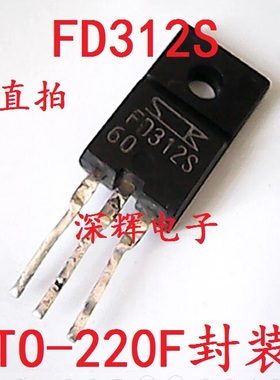 【深辉电子】FD312S 液晶电视 等离子常用管TO-220F 原装进口拆机