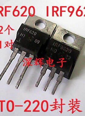 IRF620 IRF9620 原装拆机场效应配对管 TO-220 一对1元