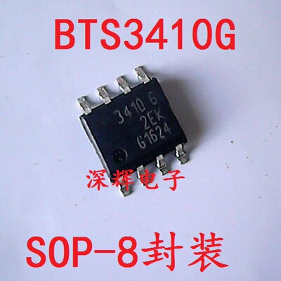 贴片 BTS3410G 智能低侧功率开关IC开关 SOP-8 可直拍