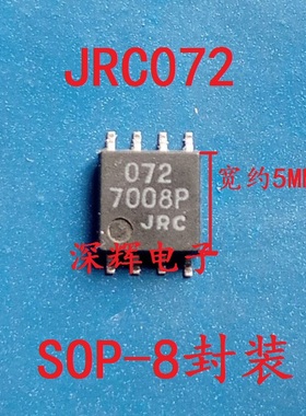 贴片 JRC072 NJM072M 072B 进口拆机双运放IC芯片 SOP-8宽体