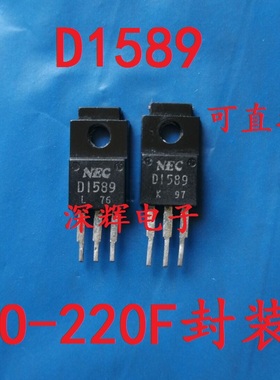 直插 D1589 2SD1589 原装拆机功率晶体三极管 TO-220F 可直拍