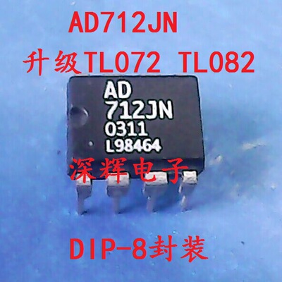 原装拆机 AD712JN AD712KN 发烧音响双运放芯片 DIP-8封装 可直拍