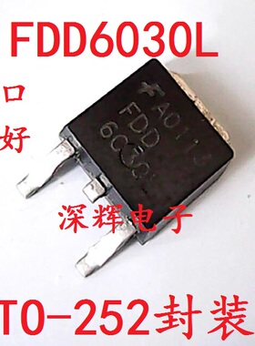 贴片 6030L FDD6030L 原装拆机场效应MOS管 TO-252 可直拍