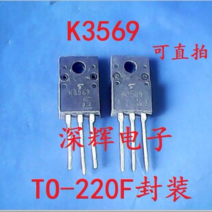 直插 K3569 2SK3569 液晶电源场效应管 进口拆机 TO-220F 可直拍