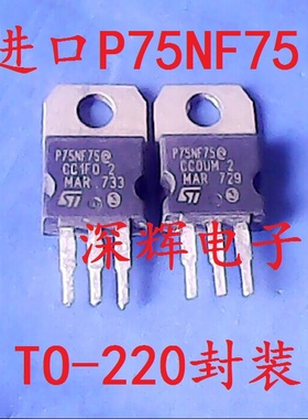 【深辉电子】原装进口拆机测好 P75N75 STP75NF75 场效应三极管