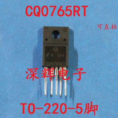 【深辉电子】直插 CQ0765RT 拆机开关电源管 TO-220F-5脚