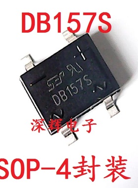 【深辉电子】贴片 DB157S DB156S 方形整流桥 SOP-4 全新原装