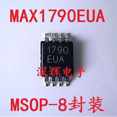 贴片 MAX1790EUA 1790EUA 升压型DC- DC转换器 MSOP-8 可直拍
