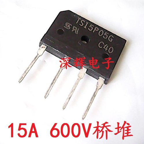 【深辉电子】电磁炉整流排桥 TS15P05G D15XB60 TS15P06G 15A600V