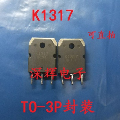 原装进口拆机 K1317 2SK1317 变频器专用场效应管 测试好 可直拍