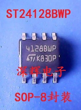 贴片 4128BWP  ST24C128 ST24128BWP 存储器IC芯片 SOP-8 可直拍
