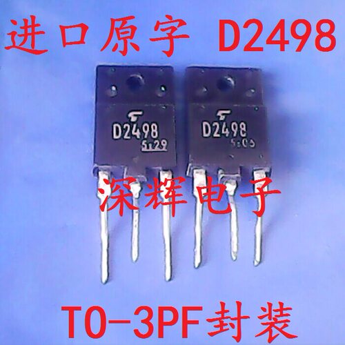 直插 2SD2498 D2498 进口拆机高清显示行管TO-3P三极管 可直拍