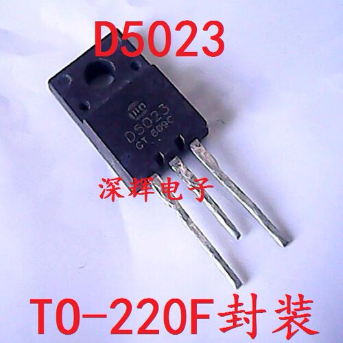 直插 D5023 2SD5023 DD5023 彩电用小体积行管 TO-220F 可直拍