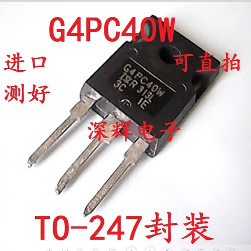 电子三极管g4pc40w拆机场效应管