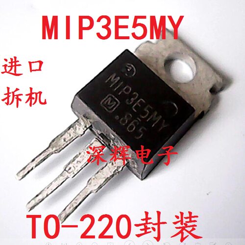 【深辉电子】MIP3E5MY 等离子电源三极管 原装拆机 TO-220