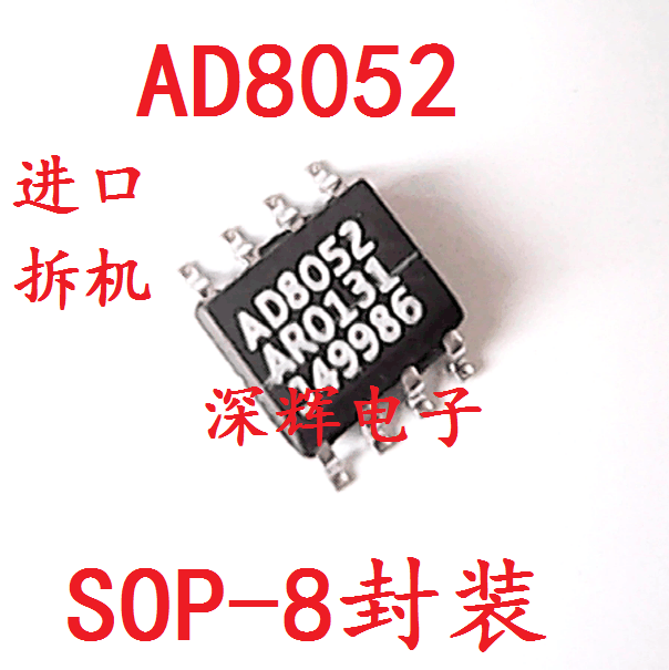 贴片 AD8052AR 【可直拍】运算放大器IC芯片 SOP-8封装 原装拆机